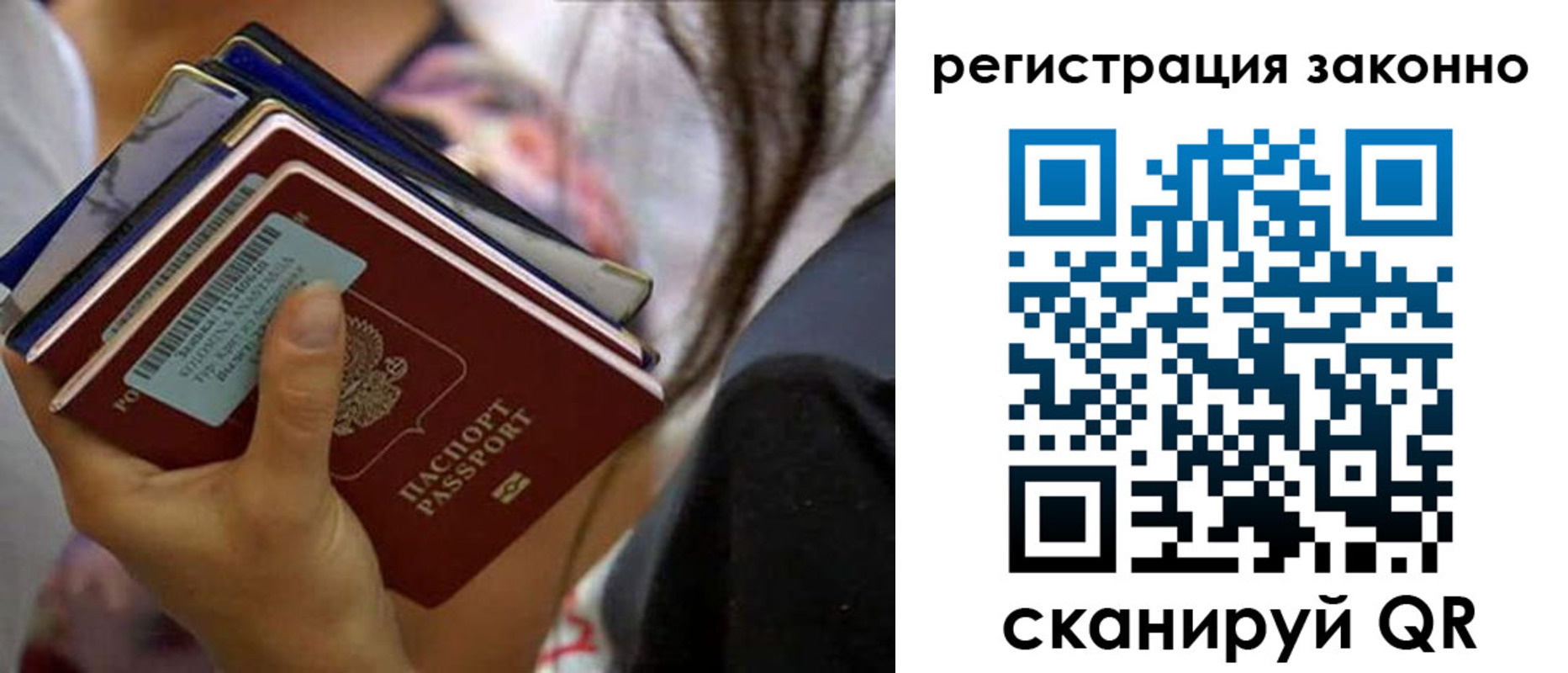 прописка в Евпатории