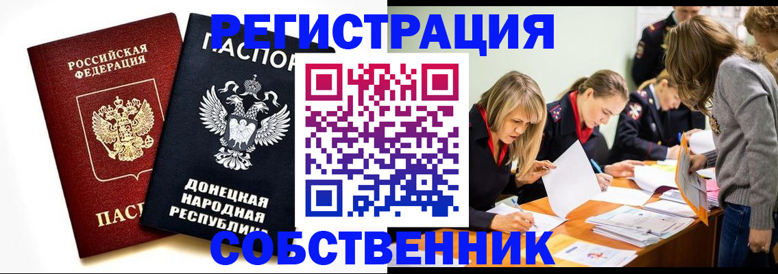 временная регистрация поиск в Евпатории